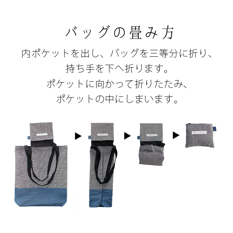 Chijimi Folding Bag / Houndstooth / Blue / Eco Bag